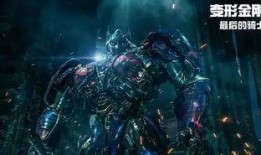 变形金钢5在线观看,最后的骑士在线观影指南