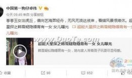 卓伟爆料海清视频播放时间