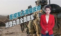 爆料拜登内讧视频大全最新,最新视频大全深度解析