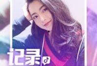 抖音名媛爆料视频,揭秘娱乐圈背后的惊人真相