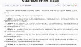 陕西爆料最新消息今天新增病例,今日疫情最新通报揭示动态