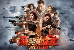 激战在线免费观看,畅享热血竞技盛宴