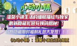 幸福小镇爆料视频最新,最新爆料视频带你领略小镇魅力与美好生活