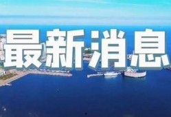 今日即墨爆料新闻最新,敬请关注！