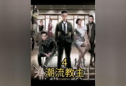 潮流教主国语在线观看,国语在线观看，潮流时尚的引领者