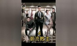 潮流教主国语在线观看,国语在线观看，潮流时尚的引领者