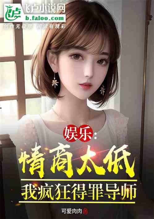 娱乐吃瓜小阿酱是谁啊小说,揭秘网络小说中的神秘女主角